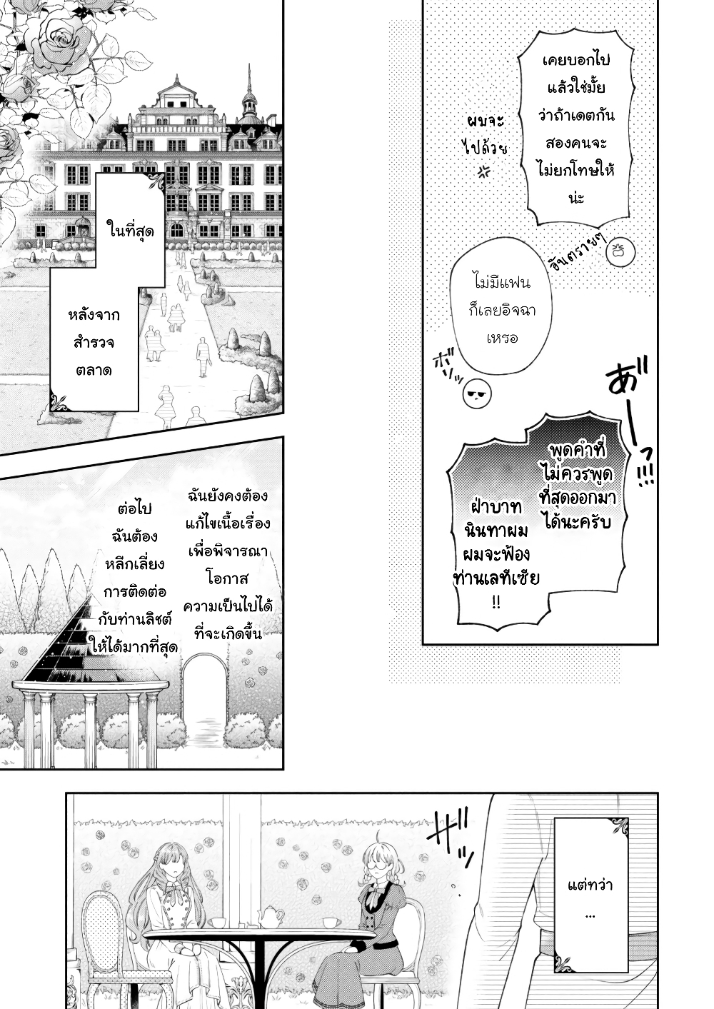 Akuyaku Reijo Wa Moe Wo Abiru Hodo Sesshu Shitai! page 9