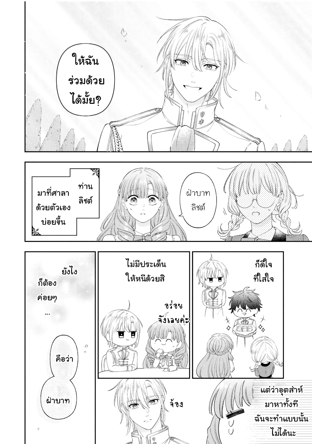 Akuyaku Reijo Wa Moe Wo Abiru Hodo Sesshu Shitai! page 10