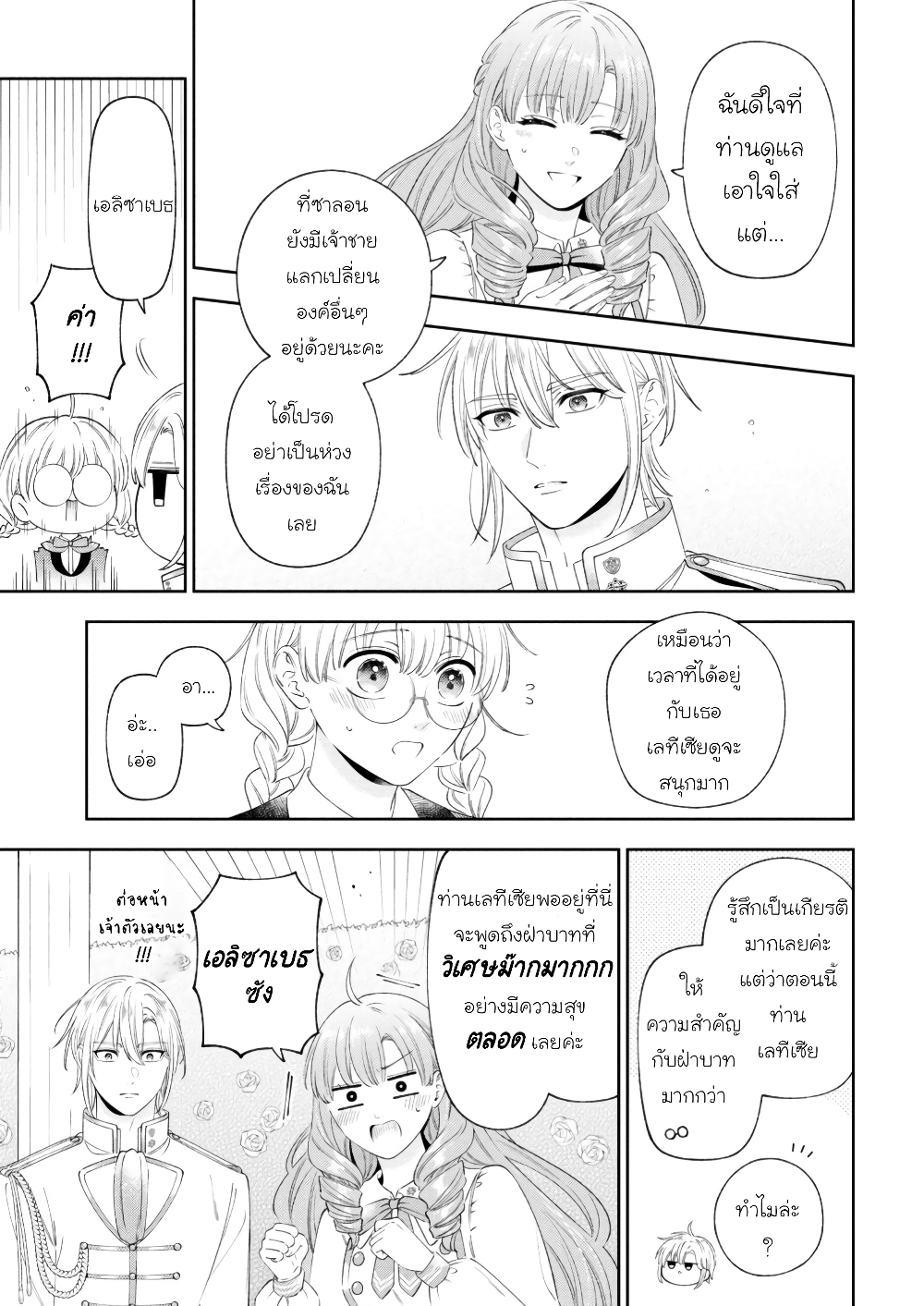 Akuyaku Reijo Wa Moe Wo Abiru Hodo Sesshu Shitai! page 11