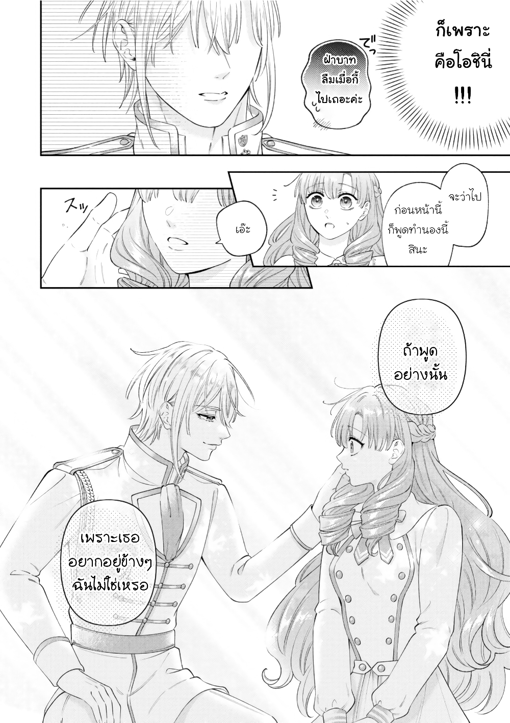 Akuyaku Reijo Wa Moe Wo Abiru Hodo Sesshu Shitai! page 12