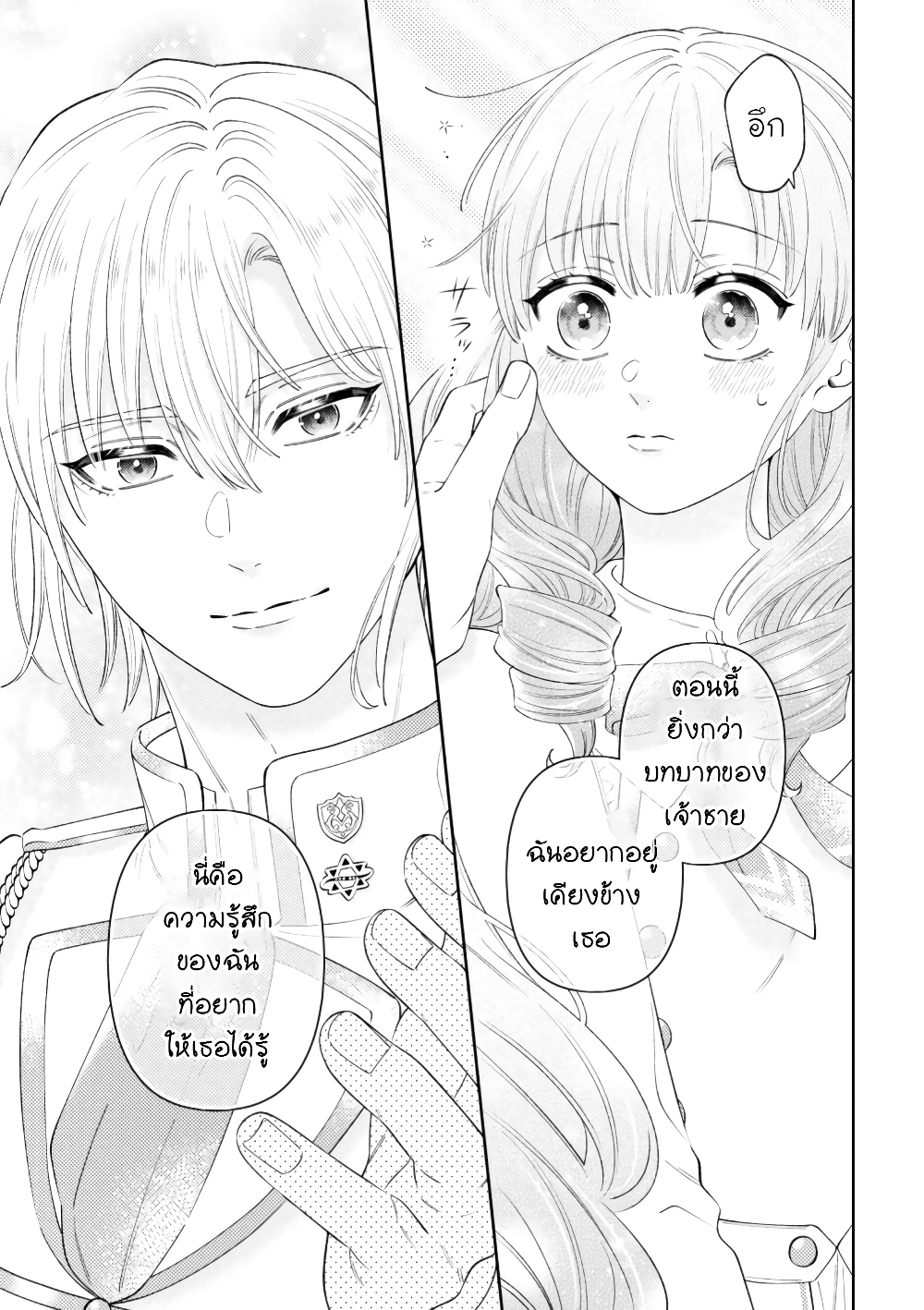Akuyaku Reijo Wa Moe Wo Abiru Hodo Sesshu Shitai! page 13