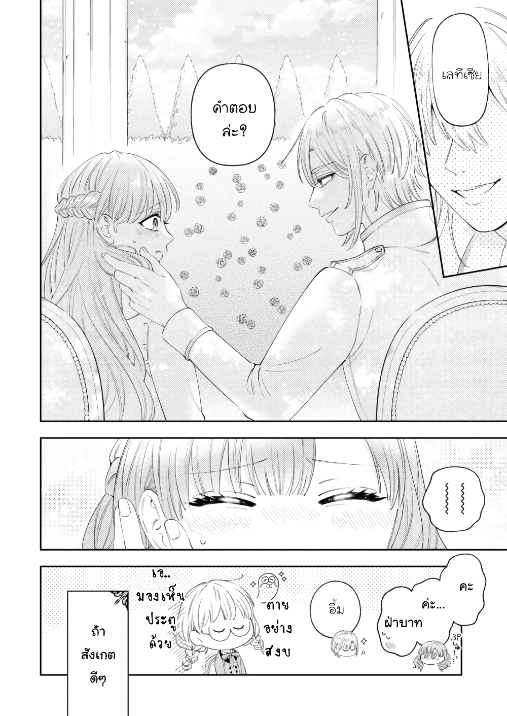Akuyaku Reijo Wa Moe Wo Abiru Hodo Sesshu Shitai! page 14