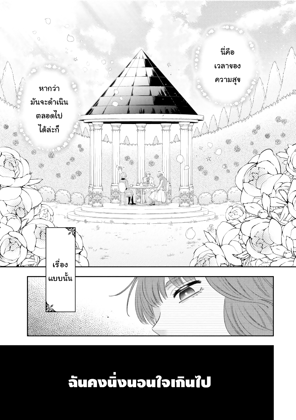 Akuyaku Reijo Wa Moe Wo Abiru Hodo Sesshu Shitai! page 15