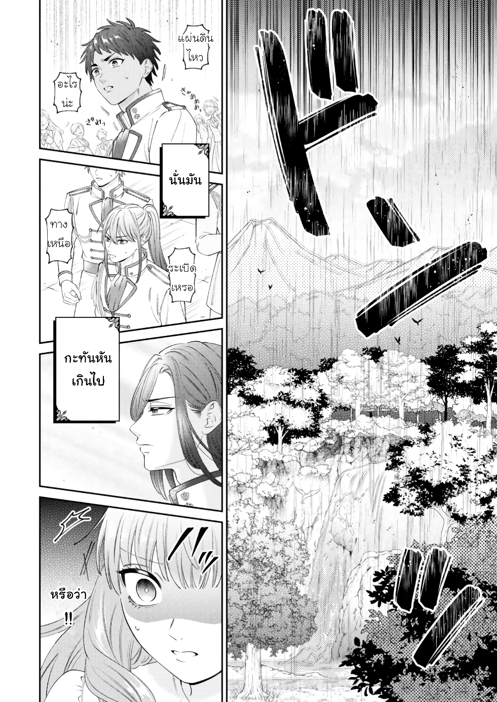 Akuyaku Reijo Wa Moe Wo Abiru Hodo Sesshu Shitai! page 16