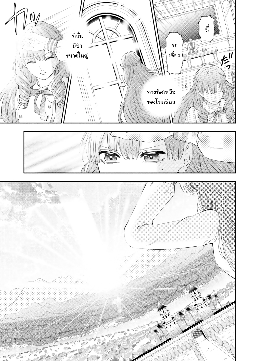 Akuyaku Reijo Wa Moe Wo Abiru Hodo Sesshu Shitai! page 17