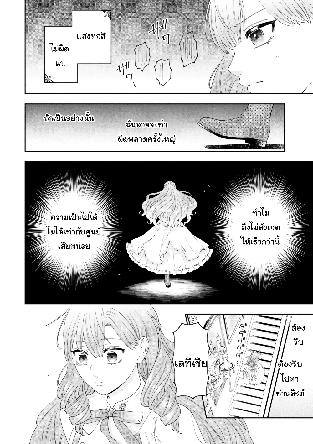 Akuyaku Reijo Wa Moe Wo Abiru Hodo Sesshu Shitai! page 18