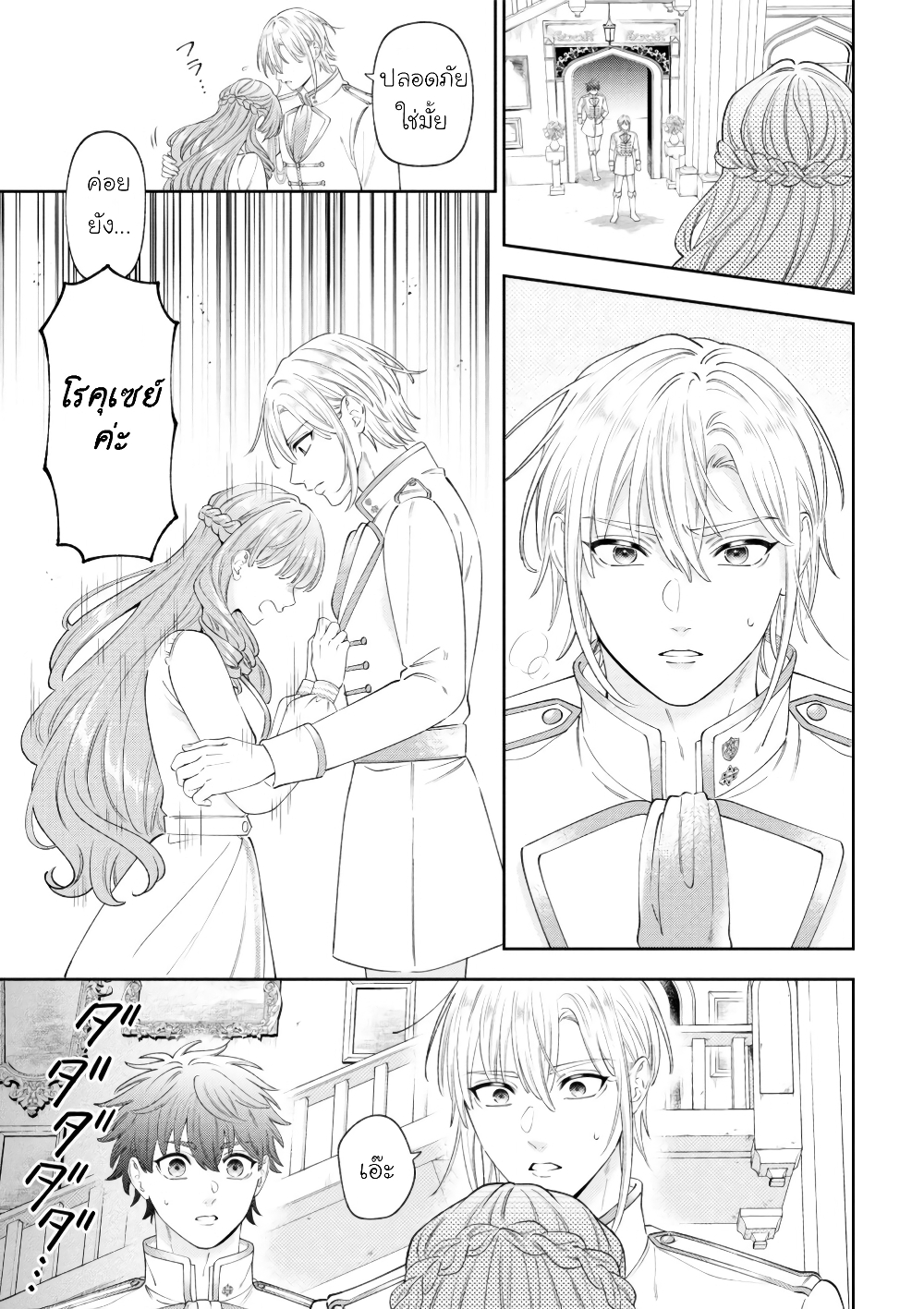 Akuyaku Reijo Wa Moe Wo Abiru Hodo Sesshu Shitai! page 19