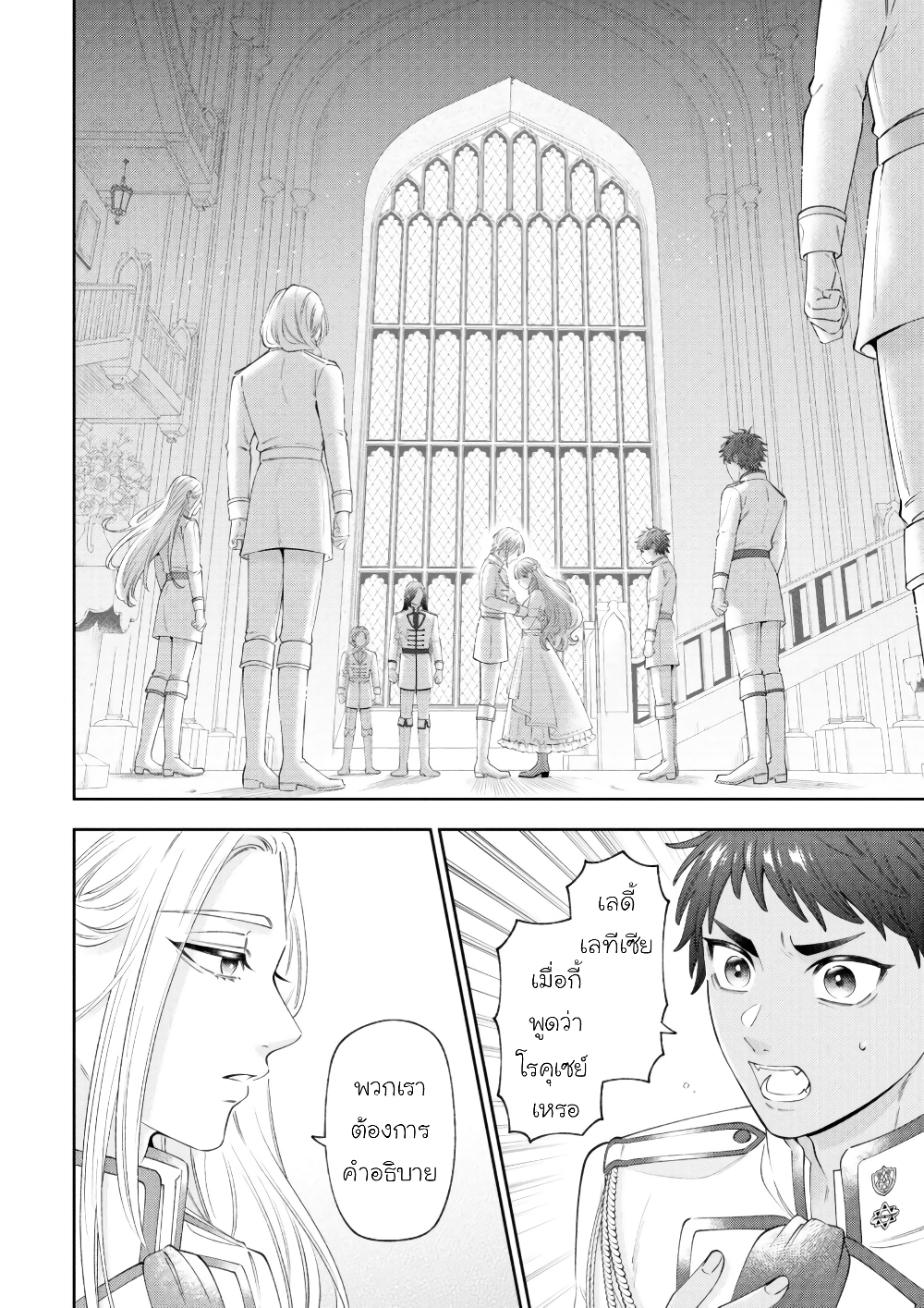 Akuyaku Reijo Wa Moe Wo Abiru Hodo Sesshu Shitai! page 20