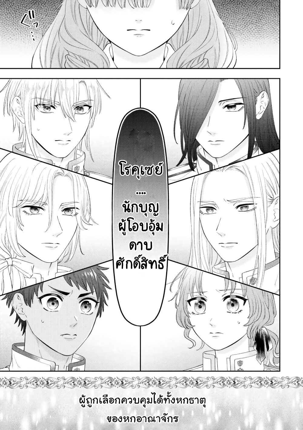 Akuyaku Reijo Wa Moe Wo Abiru Hodo Sesshu Shitai! page 21