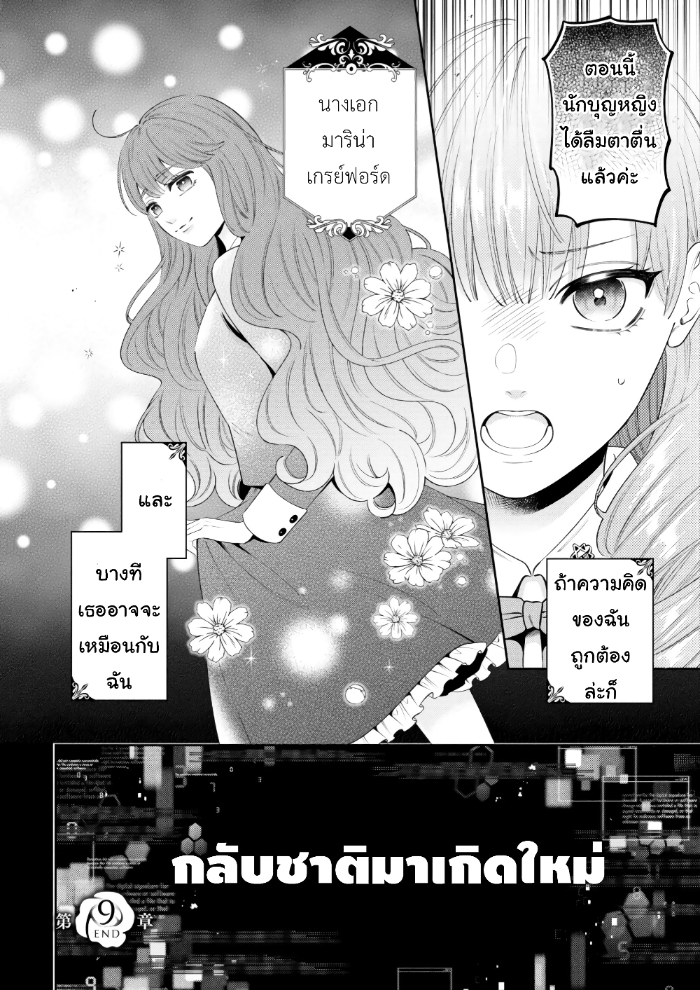 Akuyaku Reijo Wa Moe Wo Abiru Hodo Sesshu Shitai! page 22