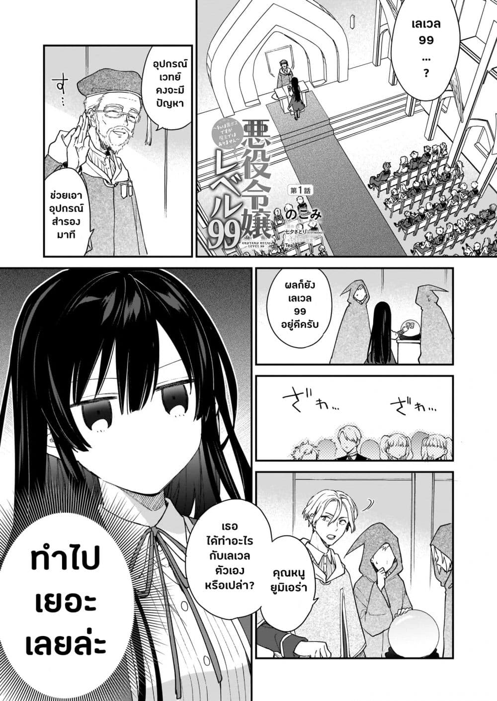 Akuyaku Reijou Level 99 page 1