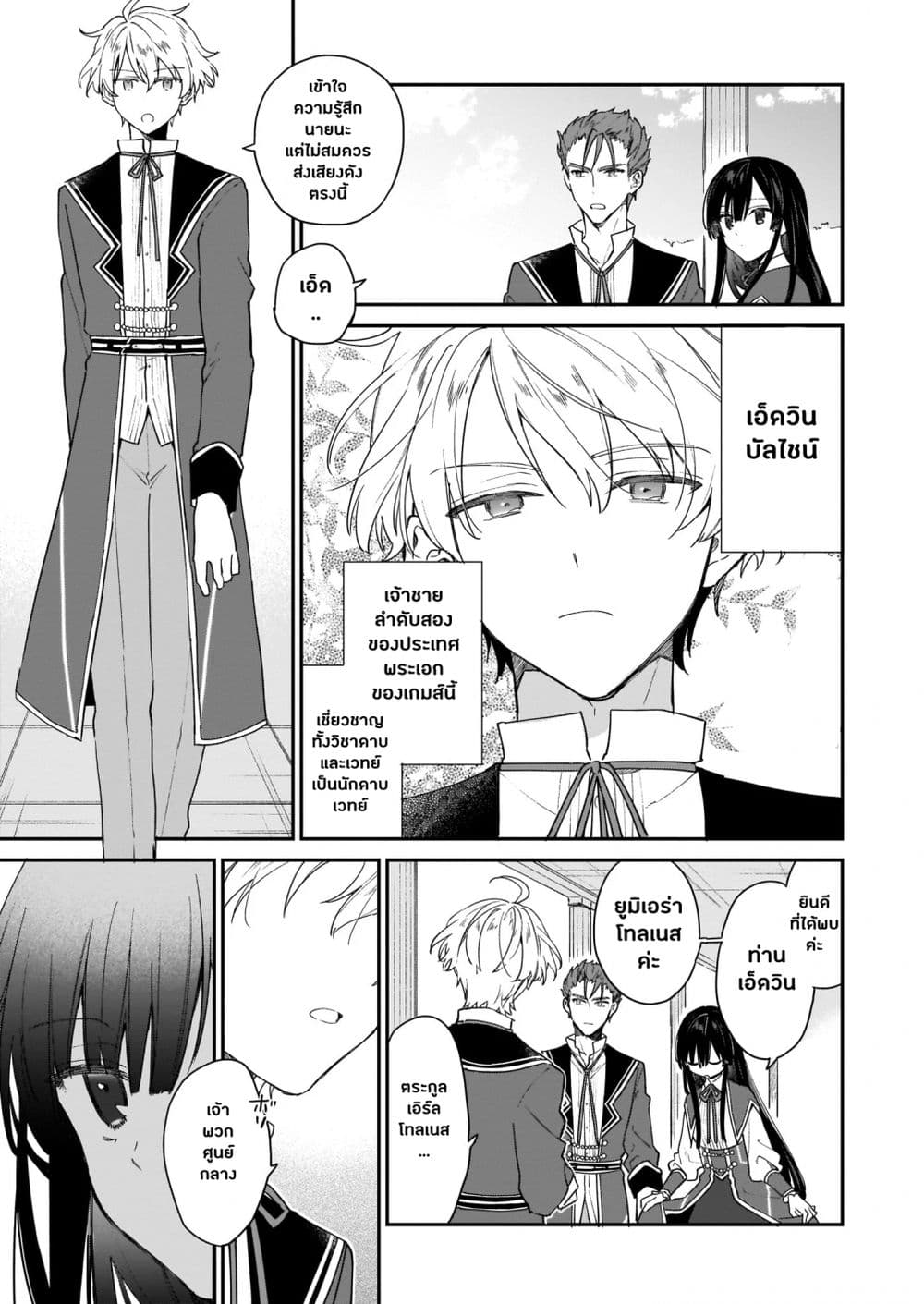 Akuyaku Reijou Level 99 page 5