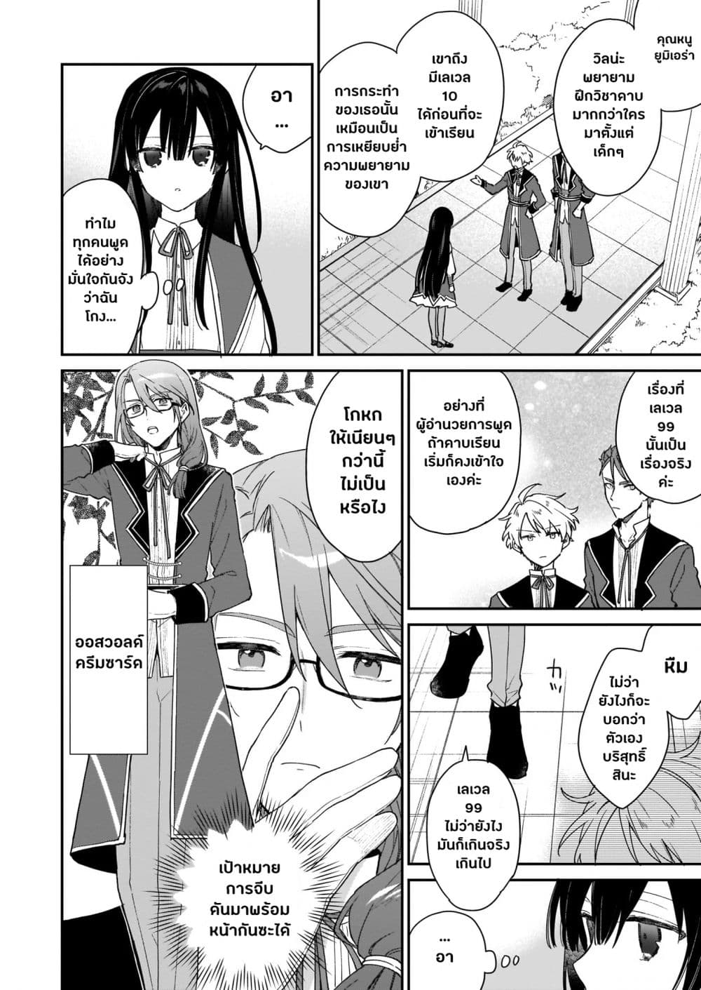 Akuyaku Reijou Level 99 page 6