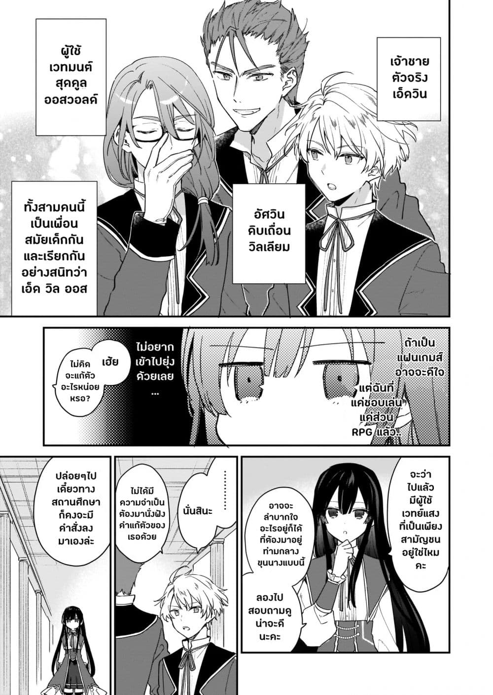 Akuyaku Reijou Level 99 page 7
