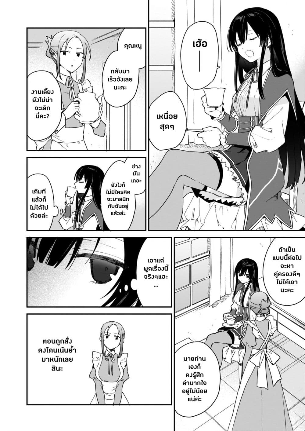 Akuyaku Reijou Level 99 page 8