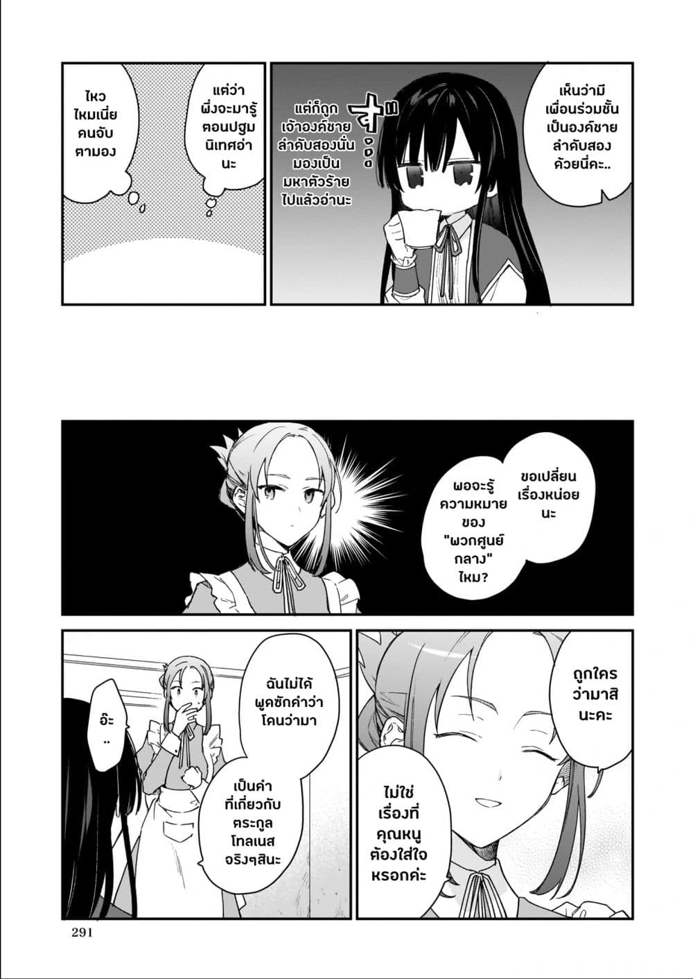 Akuyaku Reijou Level 99 page 9