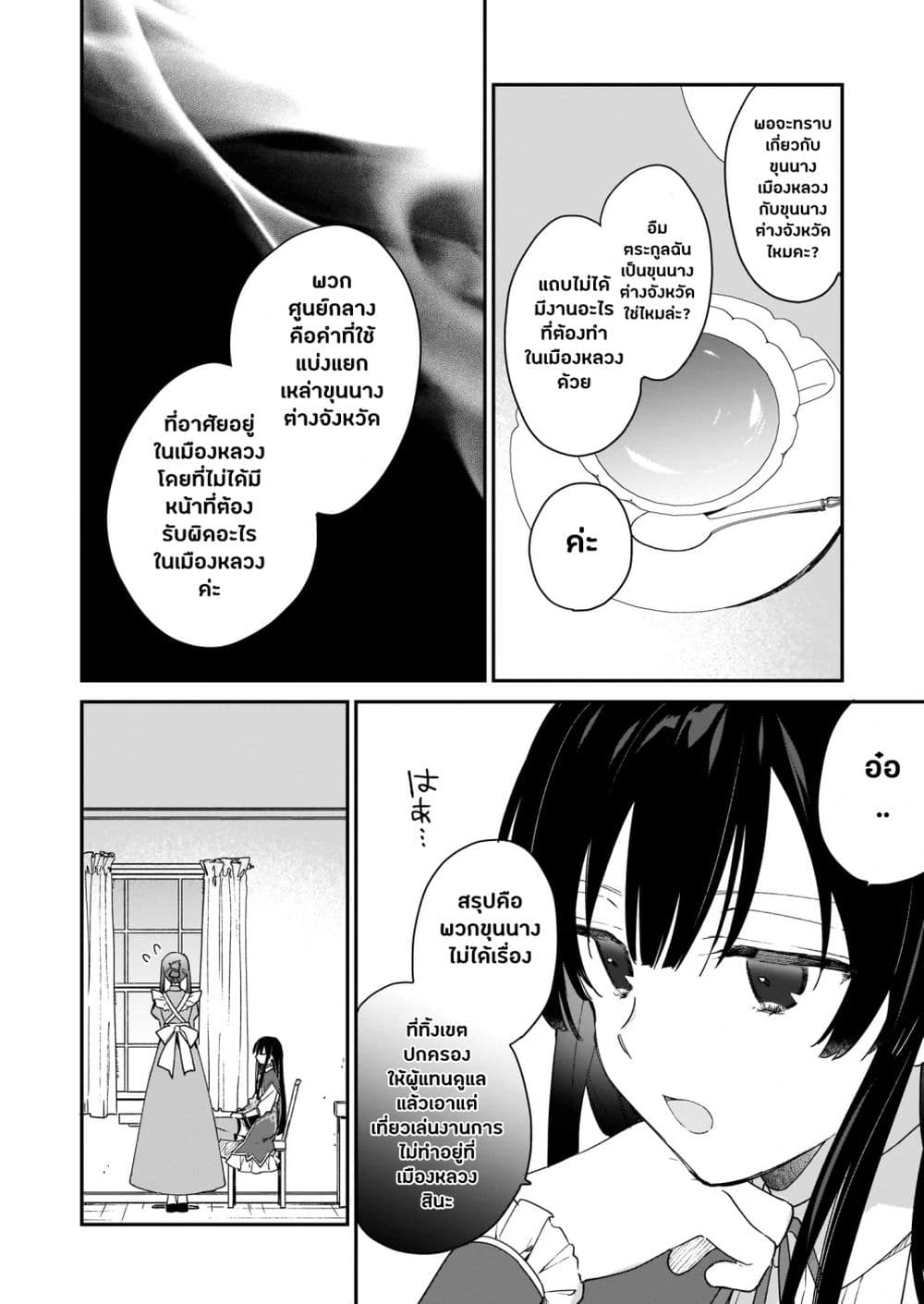 Akuyaku Reijou Level 99 page 10