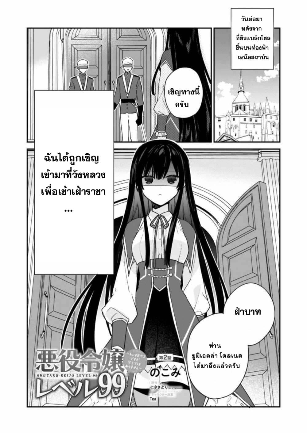 Akuyaku Reijou Level 99 page 2