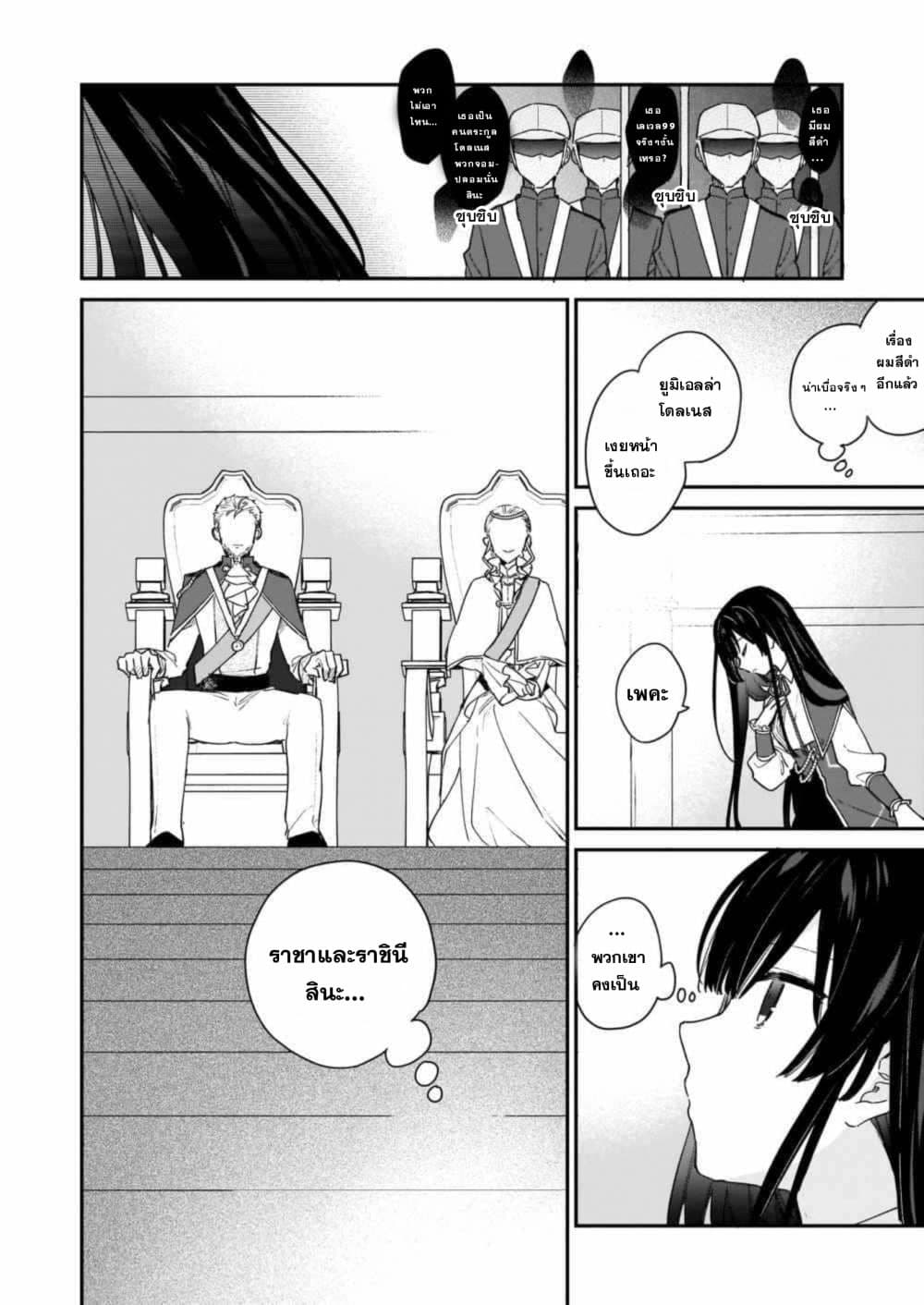 Akuyaku Reijou Level 99 page 3
