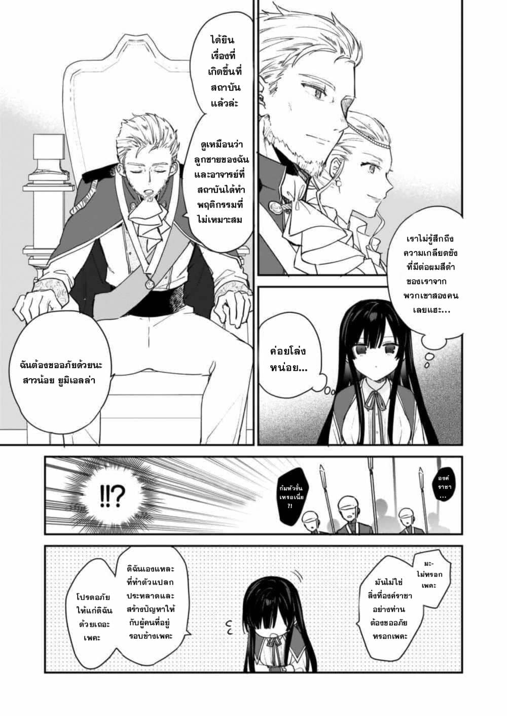 Akuyaku Reijou Level 99 page 4