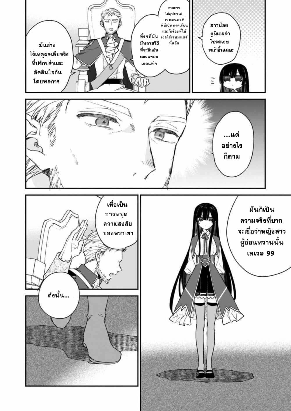 Akuyaku Reijou Level 99 page 5