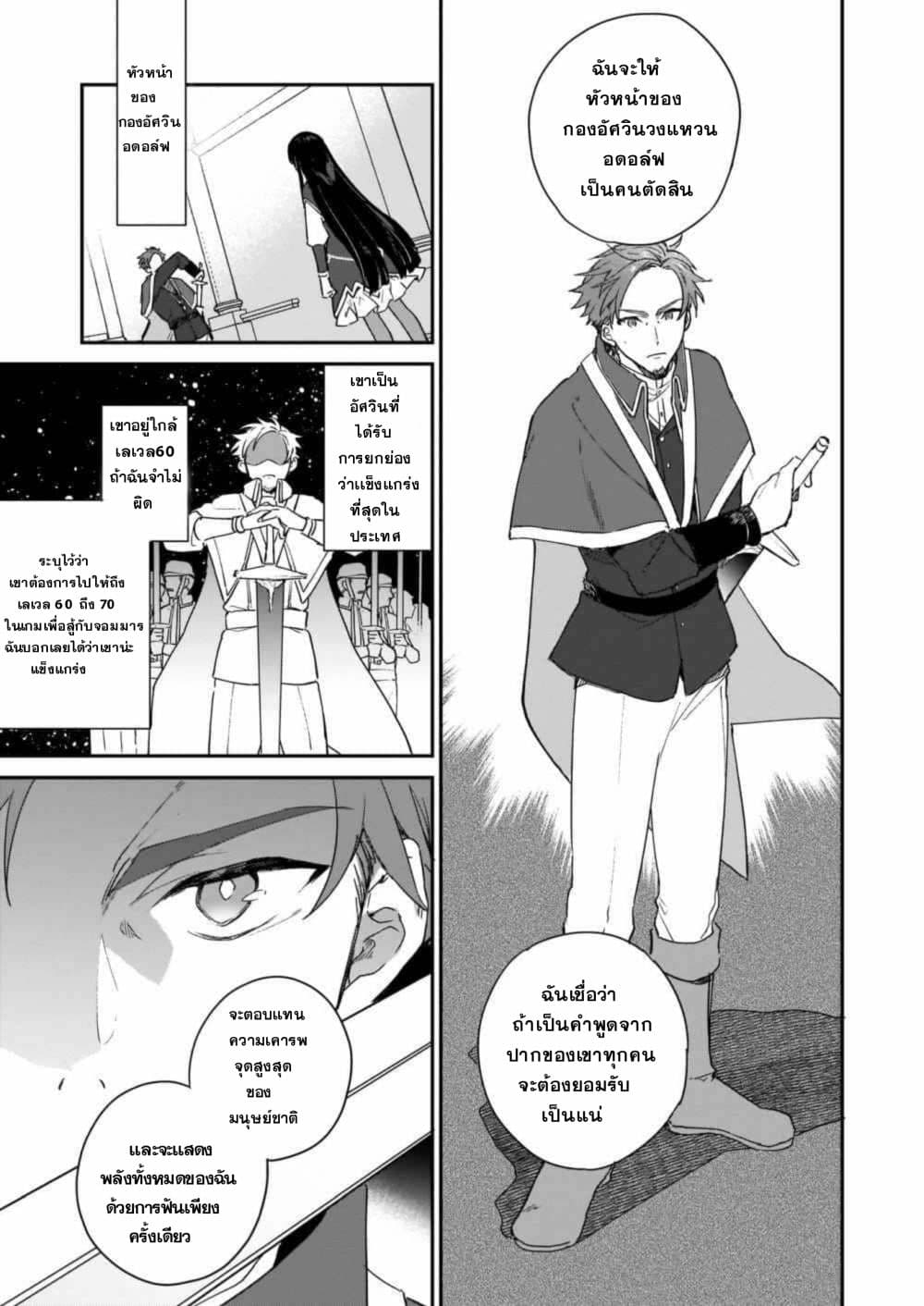 Akuyaku Reijou Level 99 page 6