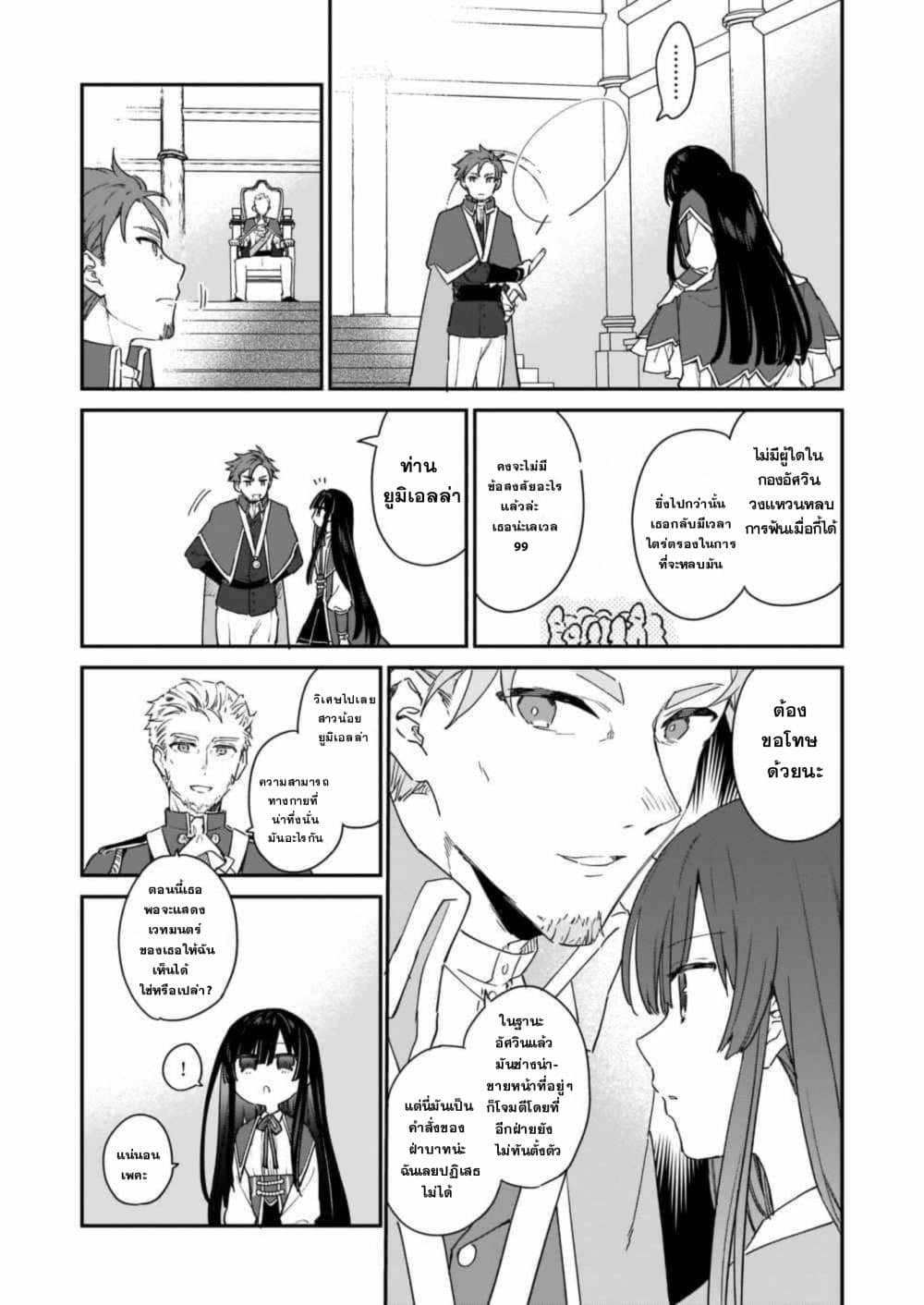 Akuyaku Reijou Level 99 page 8