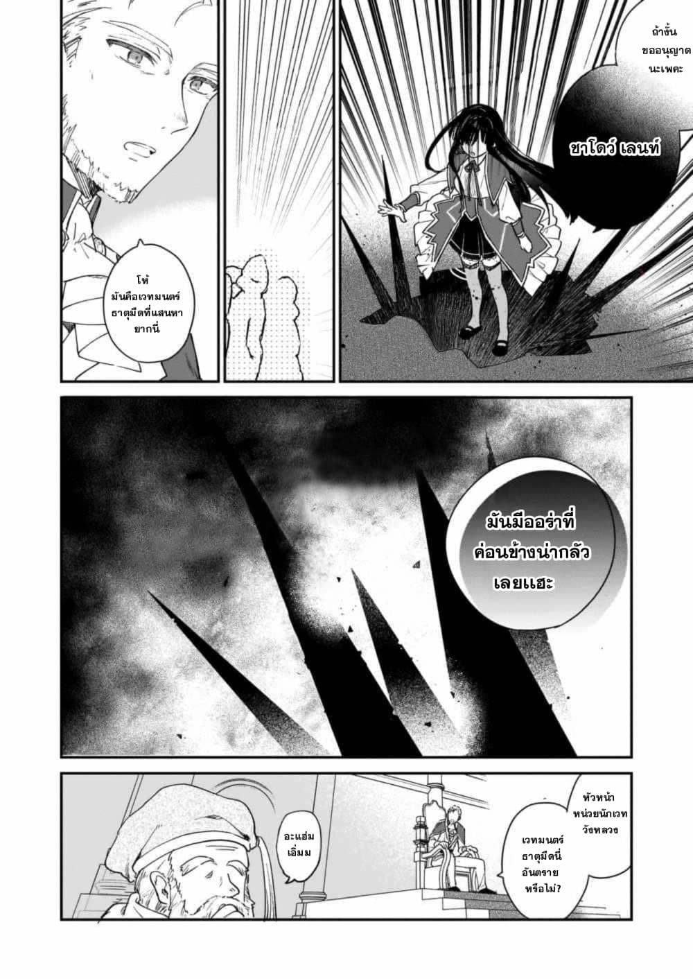 Akuyaku Reijou Level 99 page 9