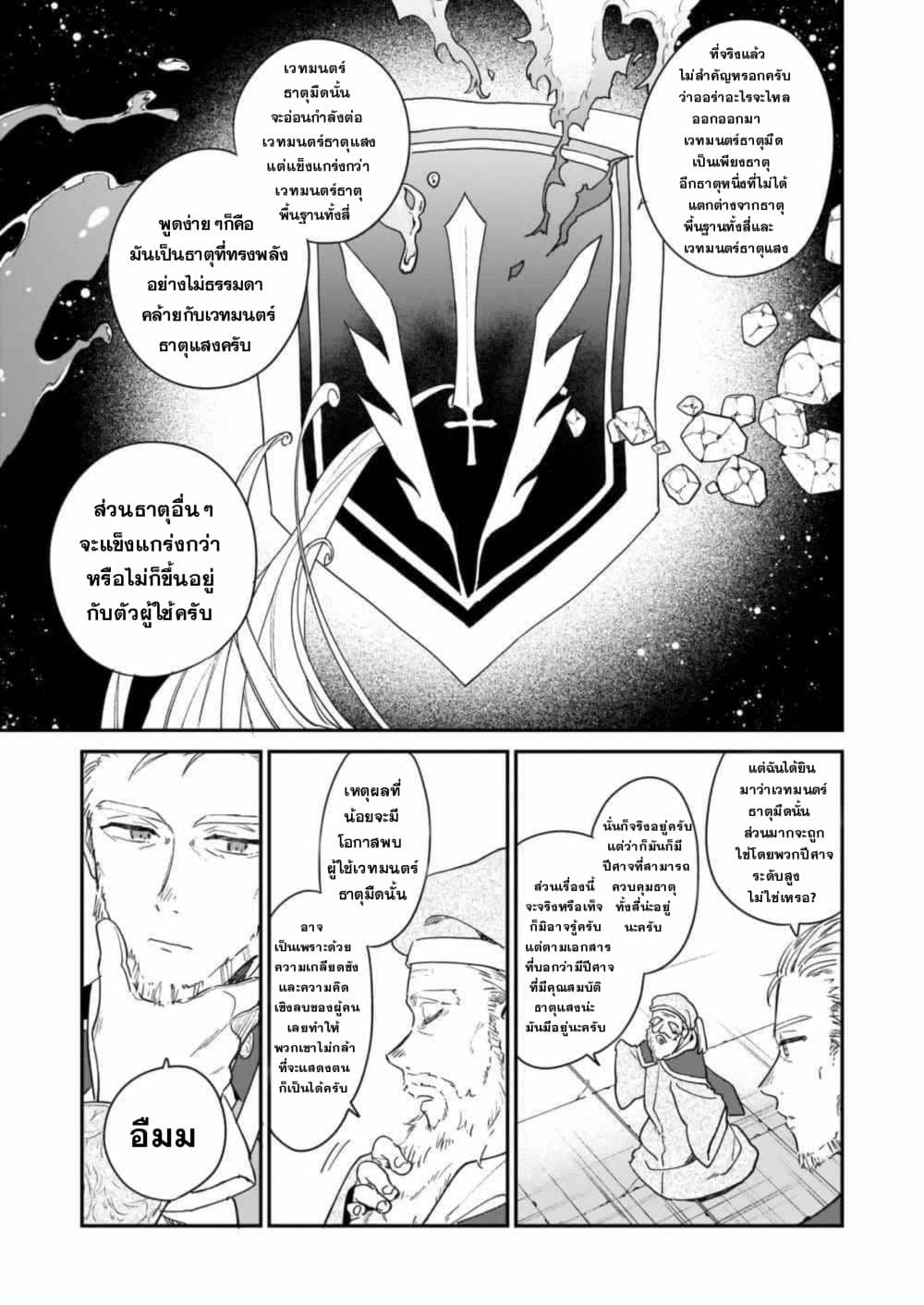 Akuyaku Reijou Level 99 page 10