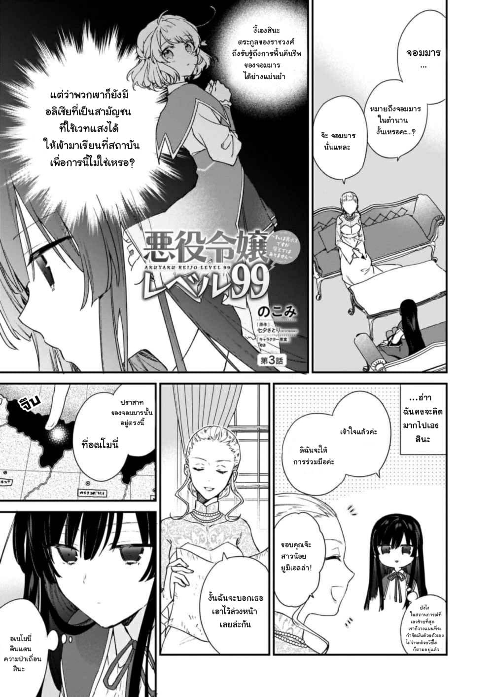 Akuyaku Reijou Level 99 page 2