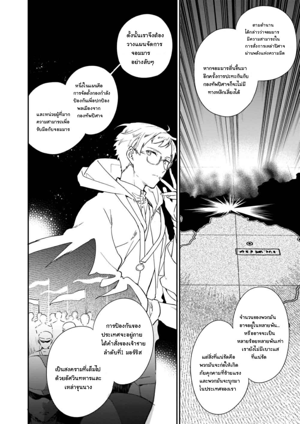Akuyaku Reijou Level 99 page 3