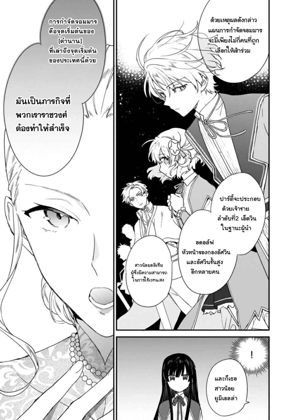 Akuyaku Reijou Level 99 page 4