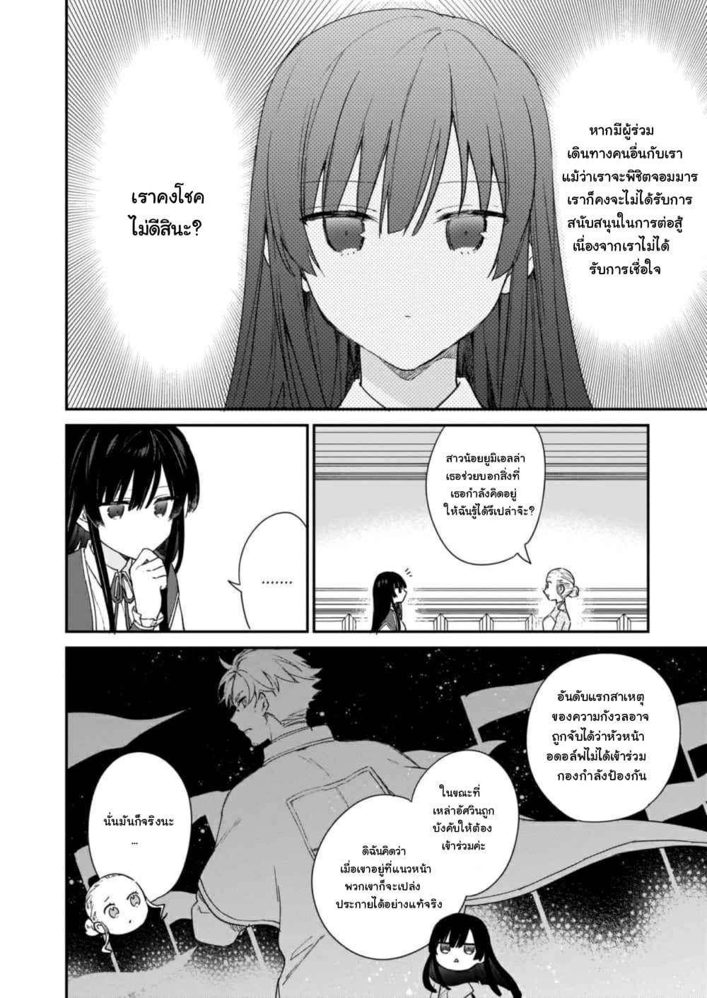 Akuyaku Reijou Level 99 page 5