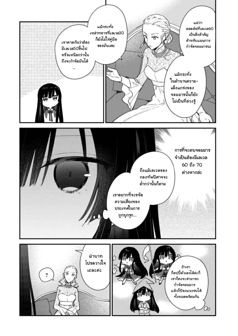 Akuyaku Reijou Level 99 page 6