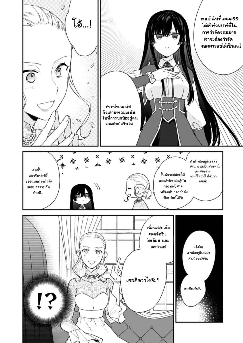 Akuyaku Reijou Level 99 page 7