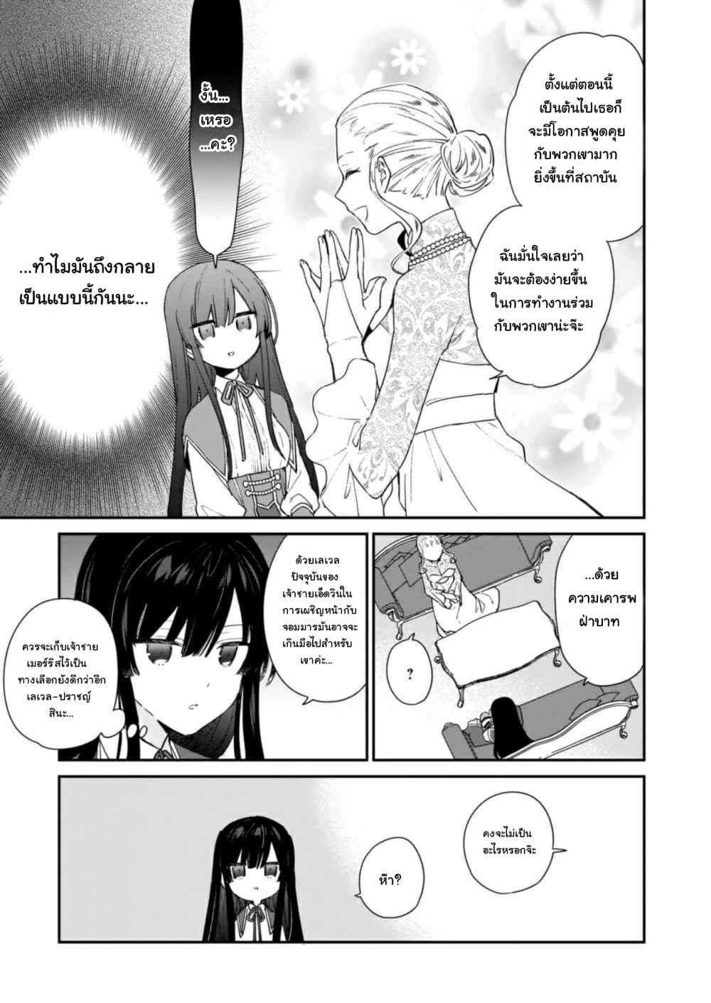 Akuyaku Reijou Level 99 page 8