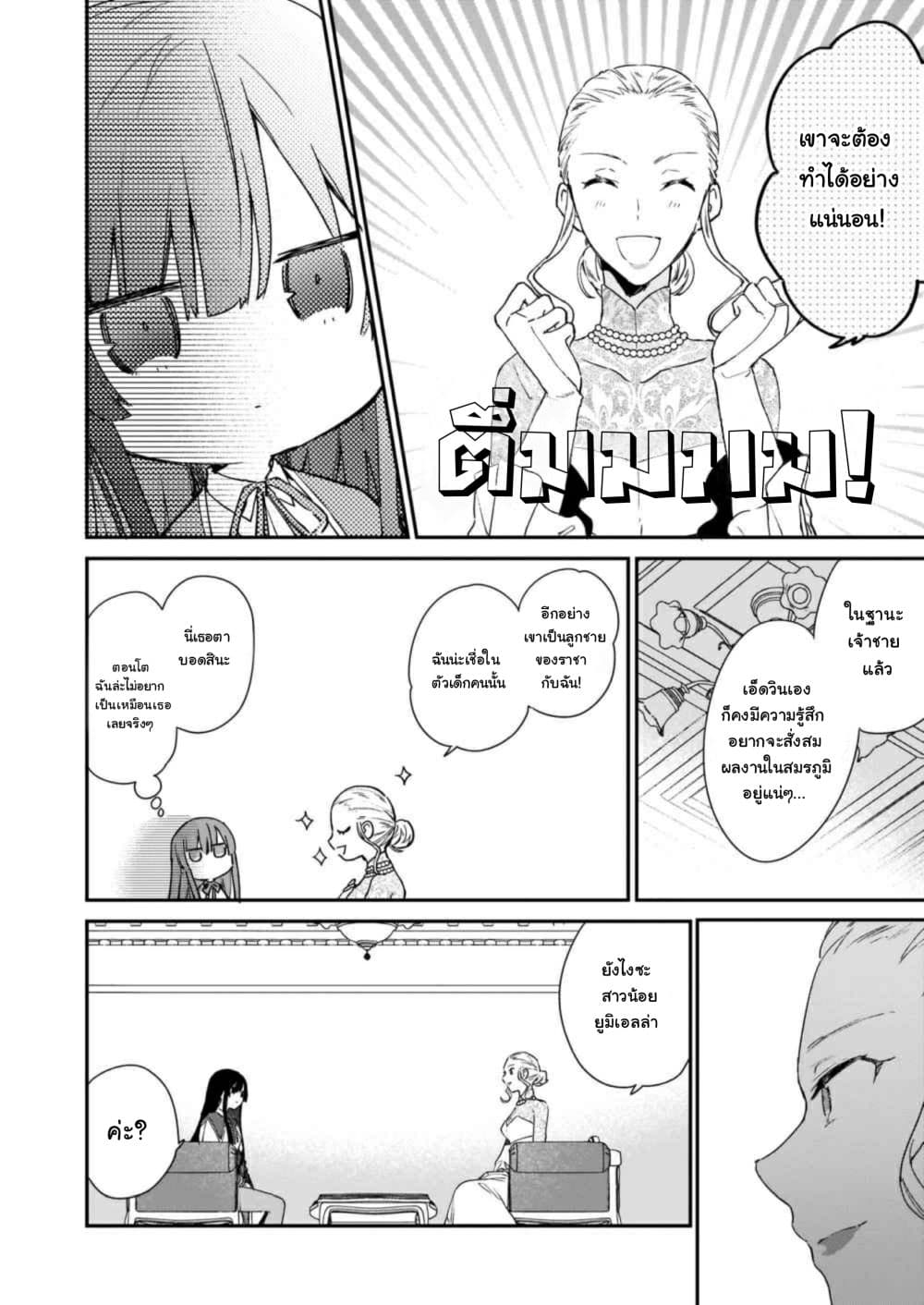 Akuyaku Reijou Level 99 page 9