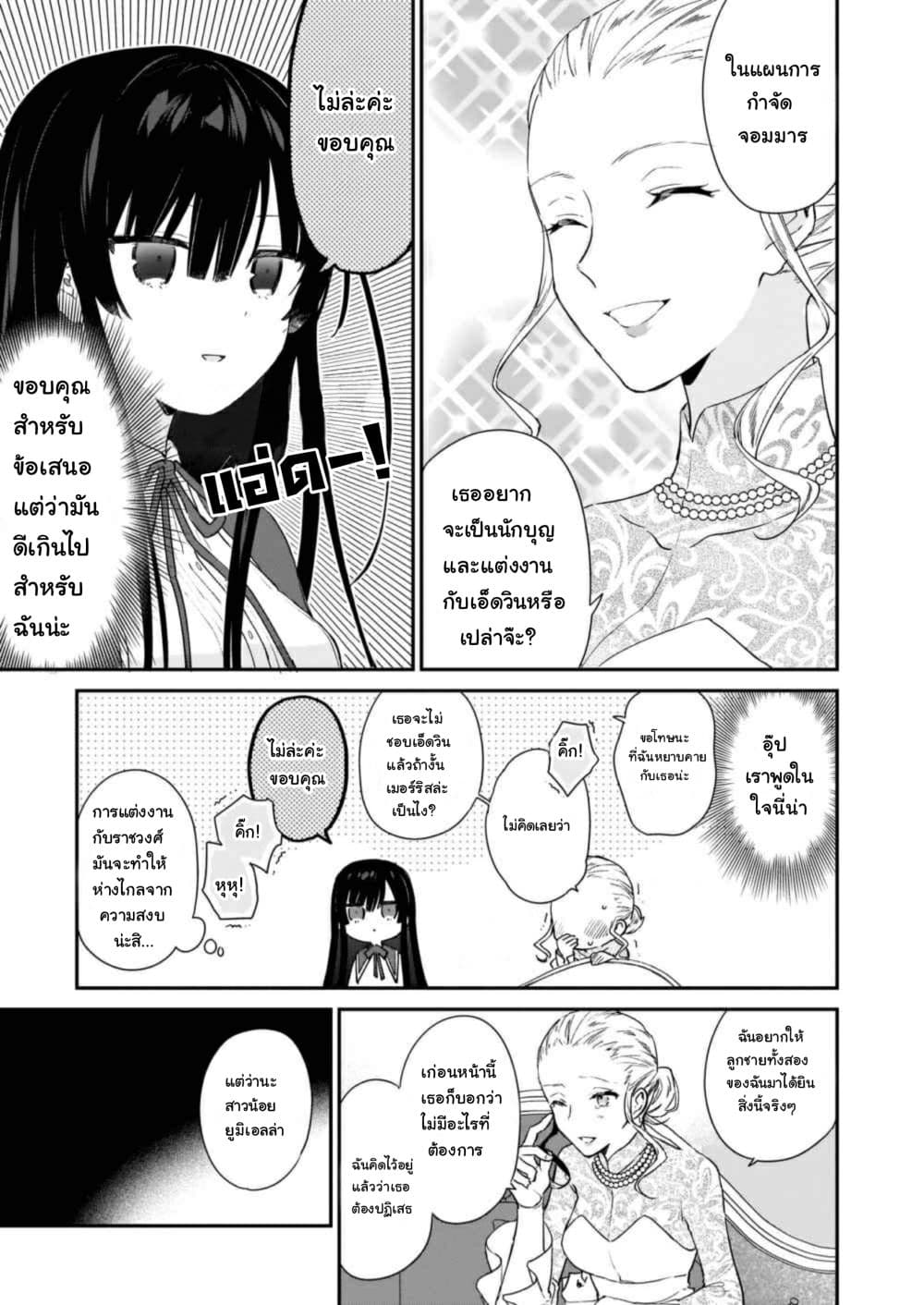 Akuyaku Reijou Level 99 page 10