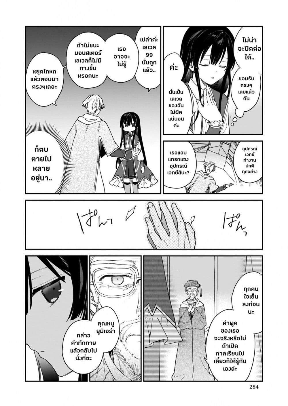 Akuyaku Reijou Level 99: Watashi wa UraBoss desu ga Maou de wa arimasen page 2