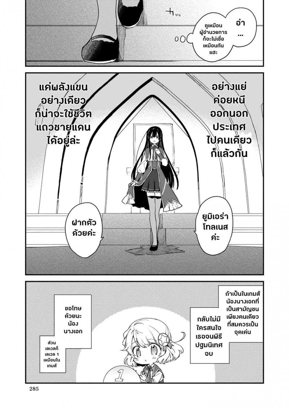 Akuyaku Reijou Level 99: Watashi wa UraBoss desu ga Maou de wa arimasen page 3
