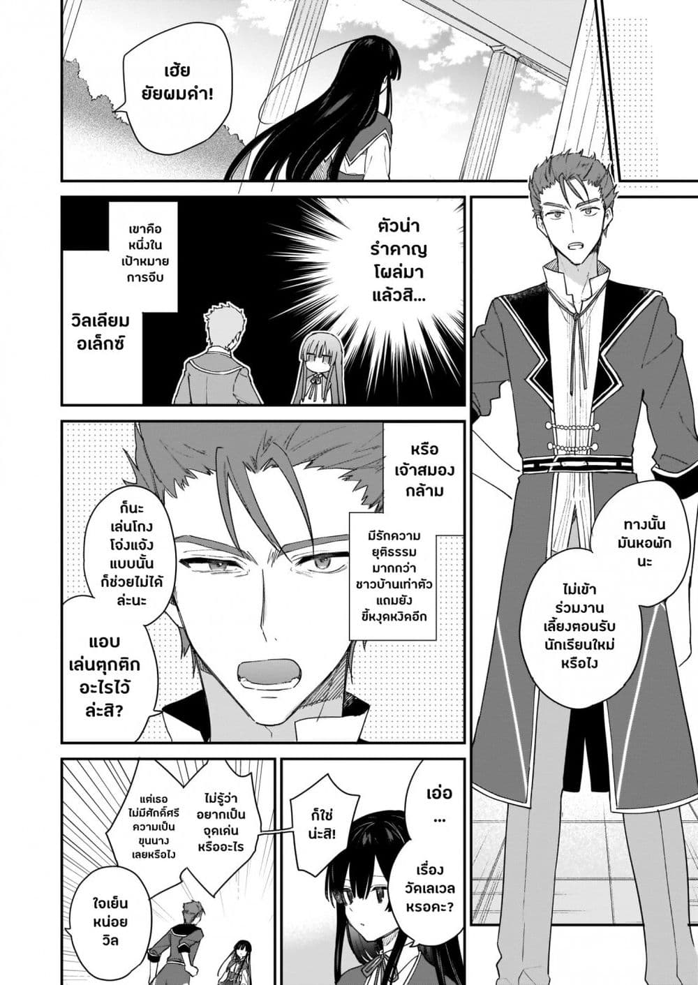 Akuyaku Reijou Level 99: Watashi wa UraBoss desu ga Maou de wa arimasen page 4