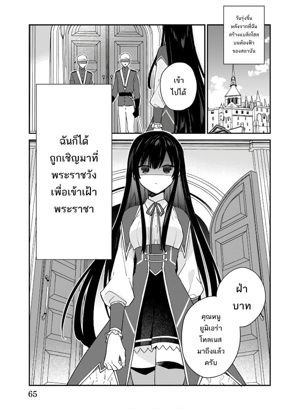 Akuyaku Reijou Level 99: Watashi wa UraBoss desu ga Maou de wa arimasen page 2