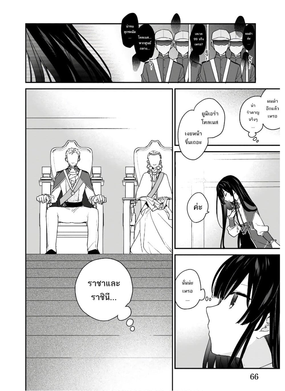 Akuyaku Reijou Level 99: Watashi wa UraBoss desu ga Maou de wa arimasen page 3