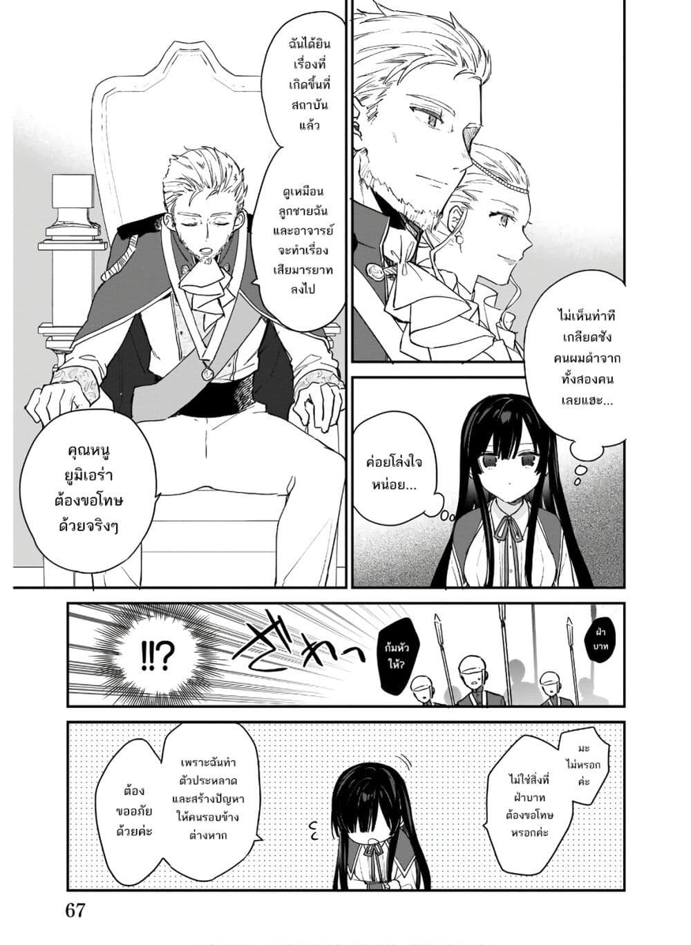 Akuyaku Reijou Level 99: Watashi wa UraBoss desu ga Maou de wa arimasen page 4