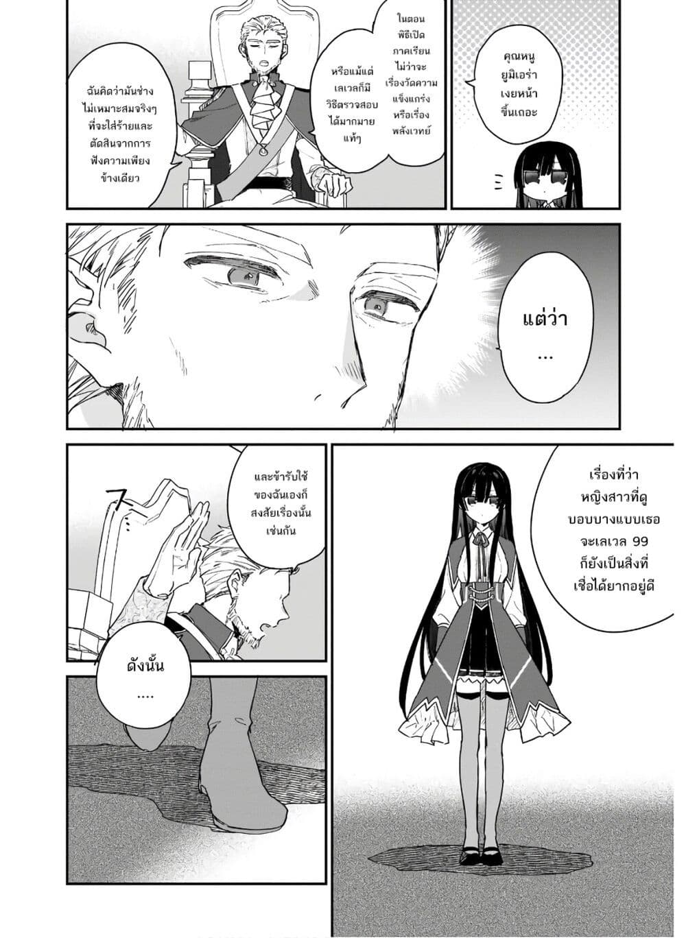 Akuyaku Reijou Level 99: Watashi wa UraBoss desu ga Maou de wa arimasen page 5
