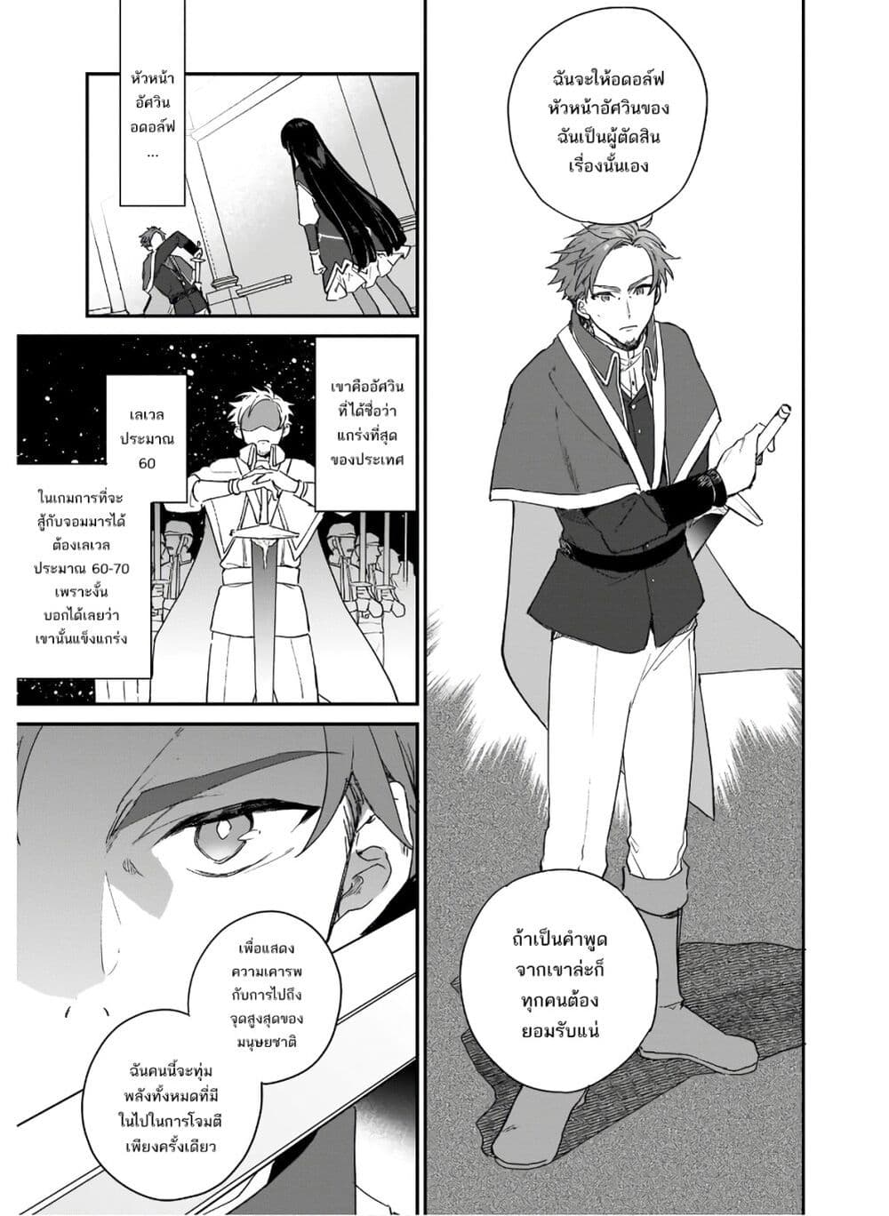 Akuyaku Reijou Level 99: Watashi wa UraBoss desu ga Maou de wa arimasen page 6