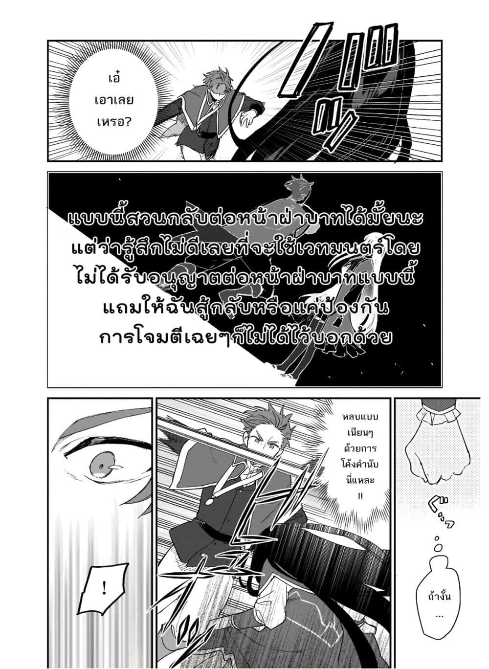 Akuyaku Reijou Level 99: Watashi wa UraBoss desu ga Maou de wa arimasen page 7