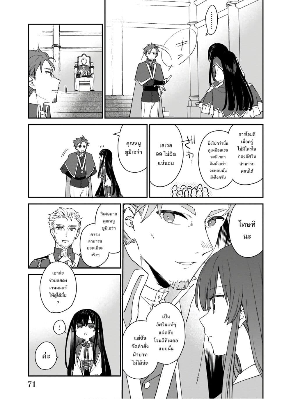 Akuyaku Reijou Level 99: Watashi wa UraBoss desu ga Maou de wa arimasen page 8