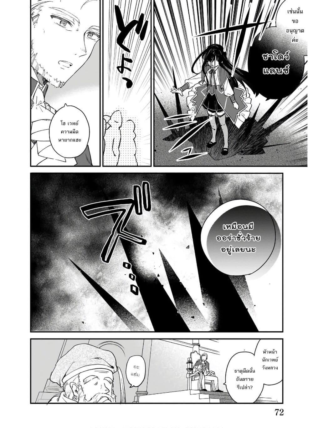 Akuyaku Reijou Level 99: Watashi wa UraBoss desu ga Maou de wa arimasen page 9