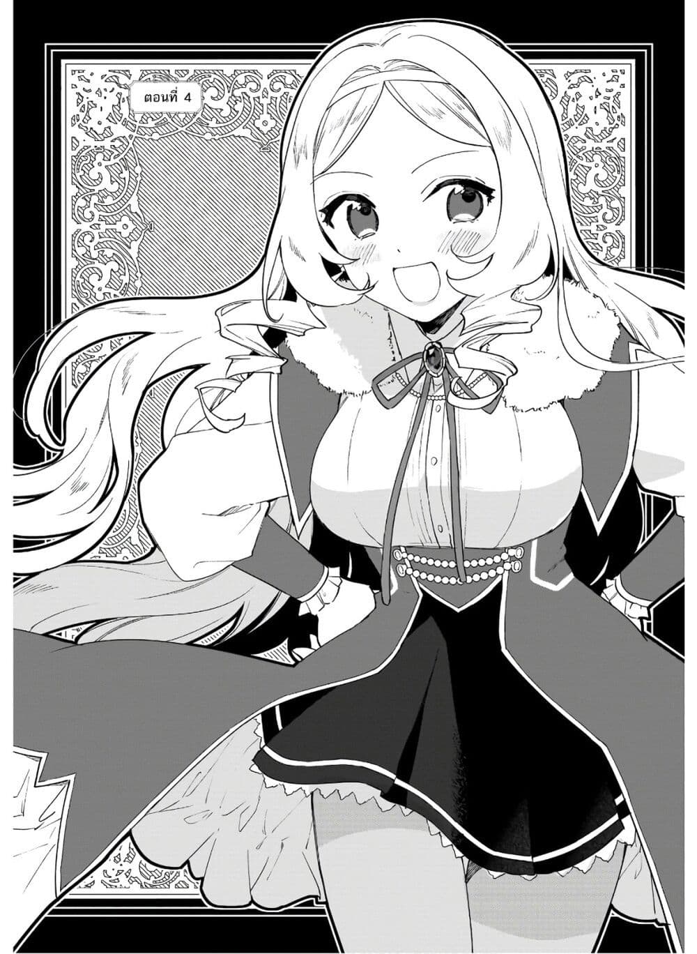 Akuyaku Reijou Level 99: Watashi wa UraBoss desu ga Maou de wa arimasen page 1